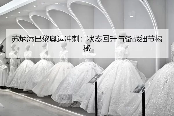 su-bing-tian-ba-li-ao-yun-chong-ci-zhuang-tai-hui-sheng-yu-bei-zhan-xi-jie-jie-mi-2-170.jpg