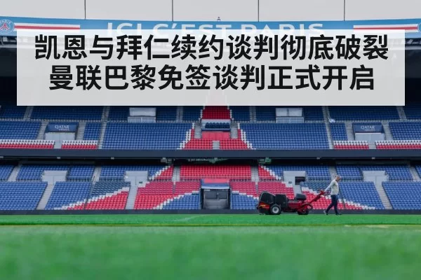 Paris Saint-Germain stadium