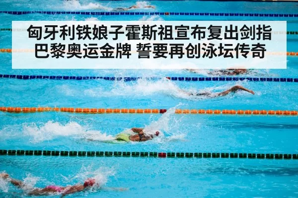 Olympic swimming race